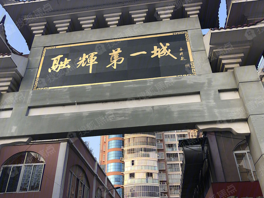 麻城融辉第一城