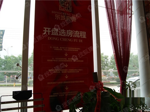 东城府邸_三门峡东城府邸详情-三门峡搜狐焦点网