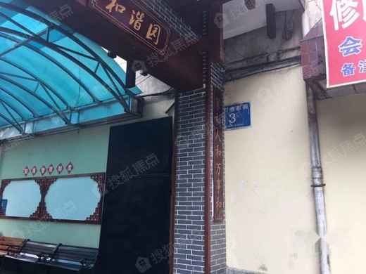 和谐苑_成都和谐苑详情-成都搜狐焦点网