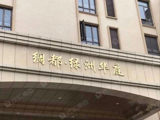 松江绿洲华庭图片