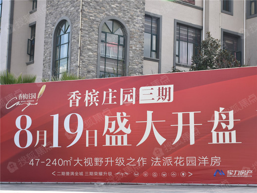 香槟庄园