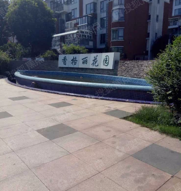 香格丽花园