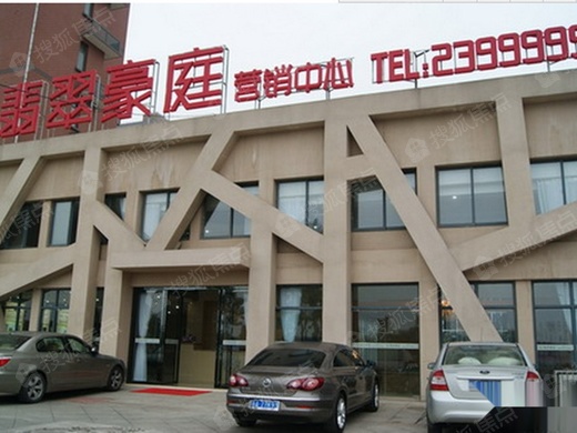 豪庭400-156-0359转0楼盘信息反馈马鞍山楼盘>当涂楼盘>翡翠豪庭/东湖