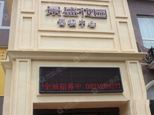 景盛花园_乐山景盛花园详情-乐山搜狐焦点网