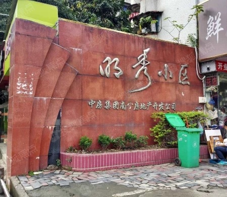 明秀小区_南宁明秀小区详情-南宁搜狐焦点网