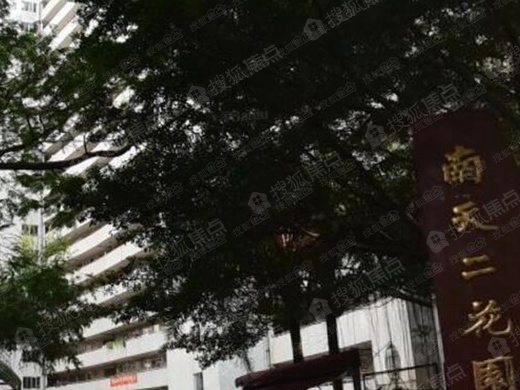 南天大厦二期 南天二花园 深圳南天大厦二期 南天二花园 详情 深圳搜狐焦点网