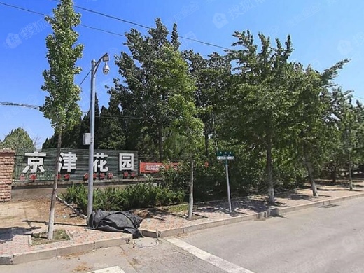 京津花园