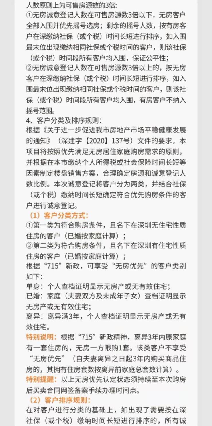 【珑湾】沙井珑湾770套住宅今日截止登记 25日摇号(图2)