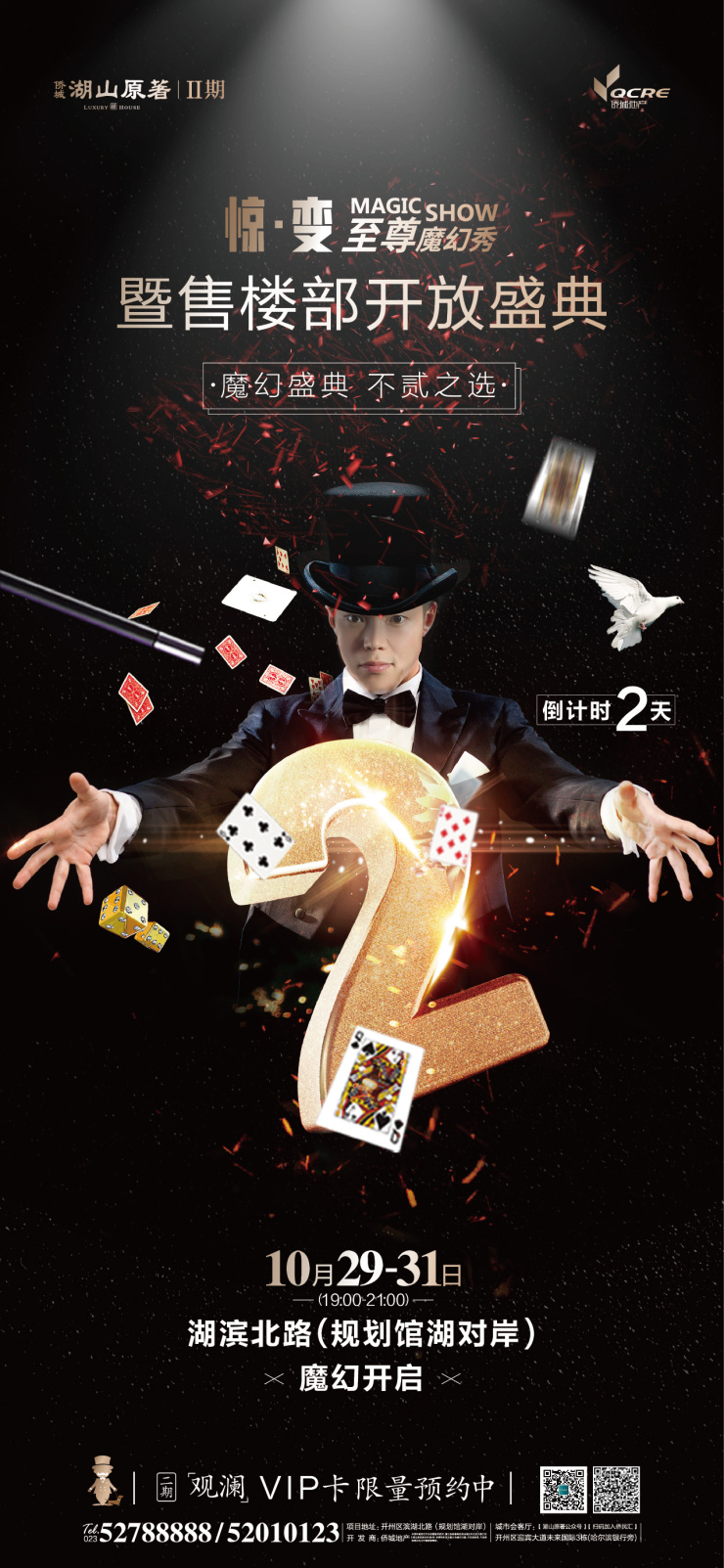 央视金牌魔术师空降开州,解锁全城着"魔"的秘密