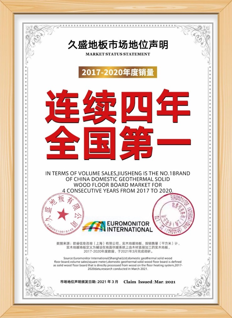 树旗帜,抢心智,强赛道:久盛品牌专卖店,全面升级