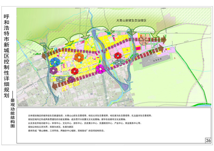 呼和浩特市赛罕区规划图片