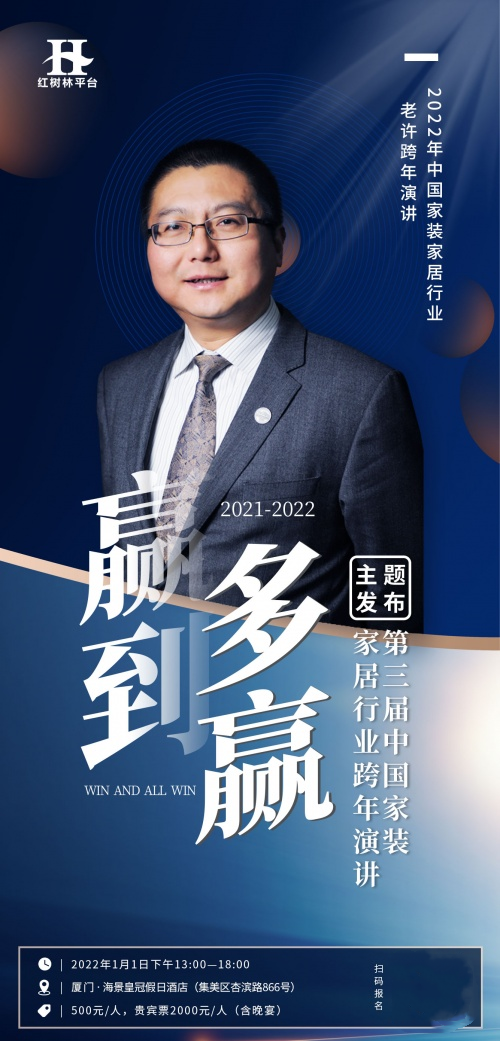 第三届中国家装家居行业跨年演讲通知