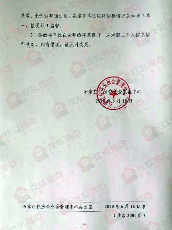 注意!2020年石家庄住房公积金缴存基数较低上调为3849元