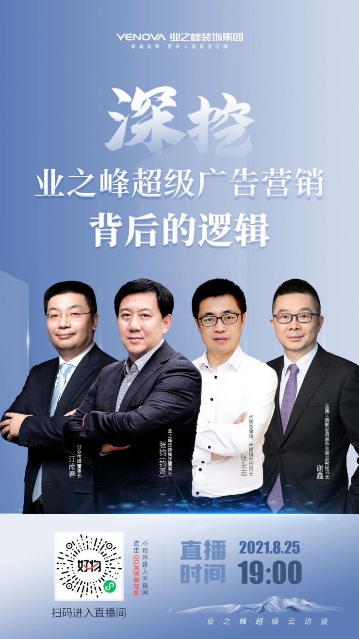 海陆空立体化攻势!业之峰超级广告营销背后的逻辑
