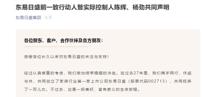 东易日盛:杨劲辞去总经理和董事 陈辉将成为少有实际控制人