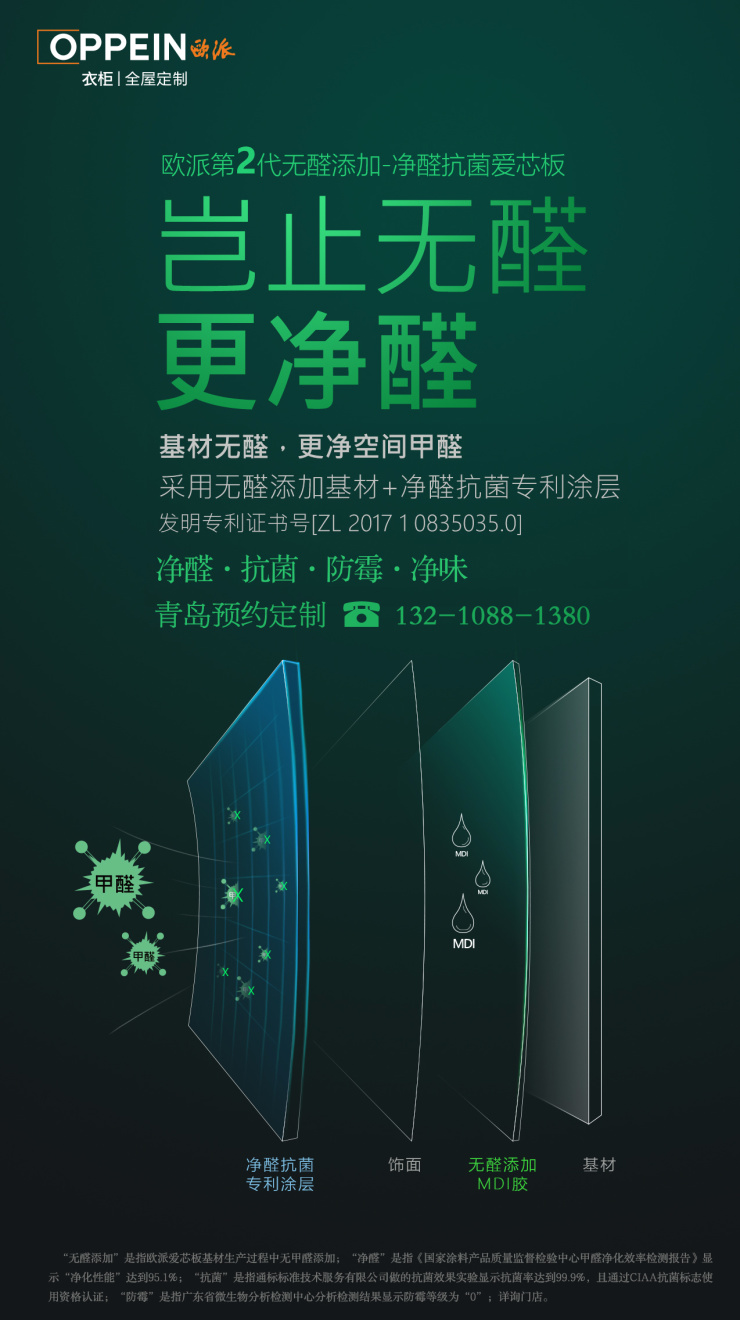 净醛装修——让住居更安心的选择