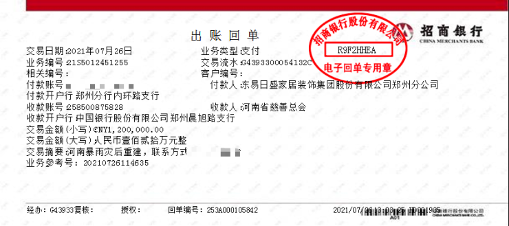 东易日盛集团与郑州分公司共同捐款120万元,全力驰援河南灾区
