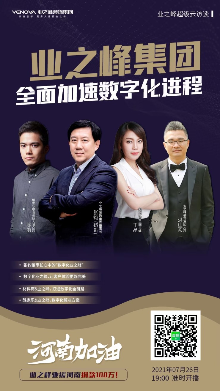 客户体验更优质!业之峰全面加速数字化进程