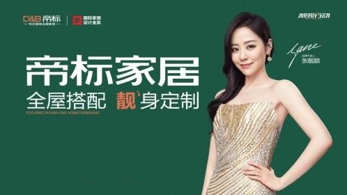 机场高铁全覆盖,帝标家居全新品牌广告亮相,2022开启霸屏模
