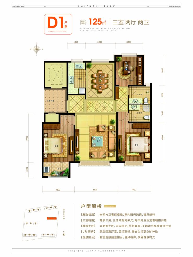 【天成诚园】85-125㎡户型图曝光 营销中心周六开放