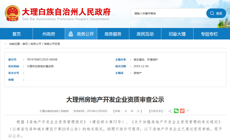 房地产开发资质查询平台 a2a9eb70-9bfa-467f-b028-31c1be5d107b.png