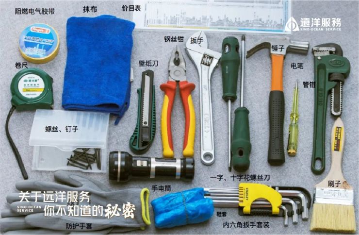 物业维修工具