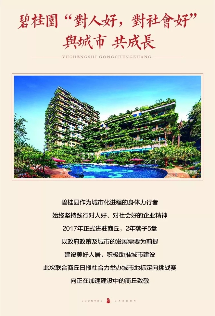 【商丘碧桂园天钻 】与城市 共成长|商丘日报社&碧桂园商丘地标挑战