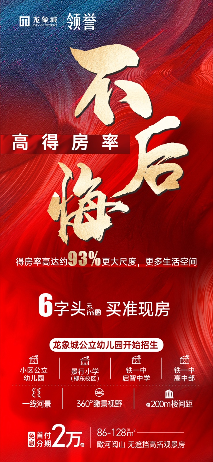 【龙象城•领誉】6字头起 至高93%得房率