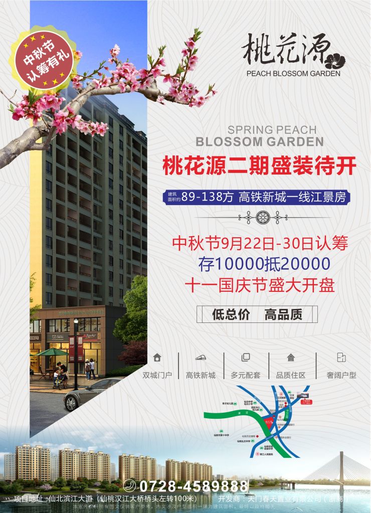 【春天桃花源】桃花源二期盛装待开