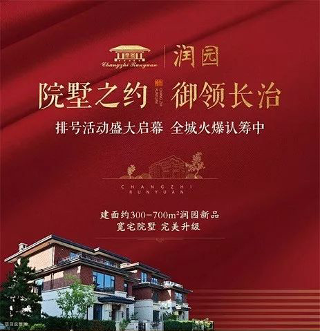 排号活动盛大启幕 全城火爆认筹中 建面约300-700 润园新品 宽宅
