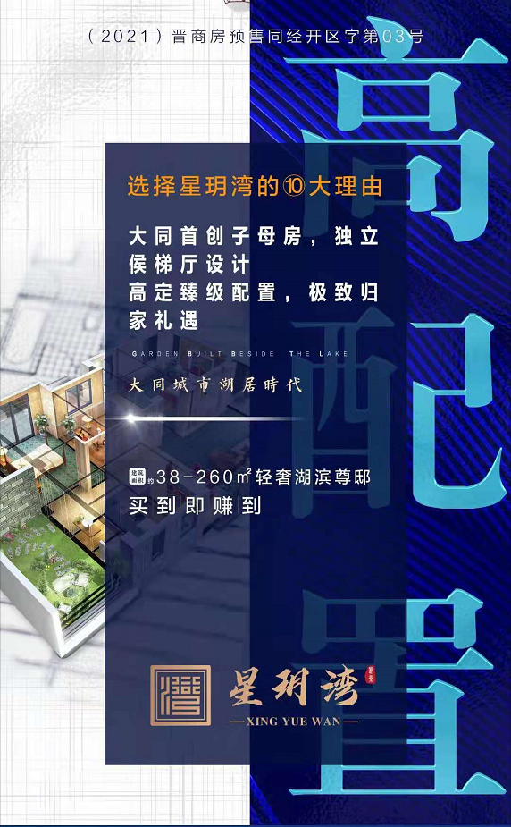 大同星玥湾五证齐全火爆热销中