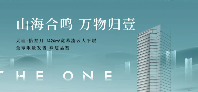 【万科·大理拾叁月】建面约426㎡宽幕流云大平层 全球限量发售