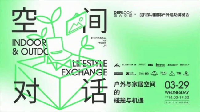  新赛道开跑!DBF深圳户外展企业对话家居空间