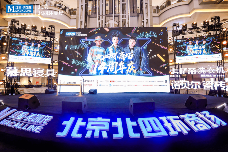 Fun肆嗨!红星美凯龙北四环和京城业主一起开了个狂欢Party
