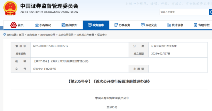 IPO注册制全面落地!家居企业上市难了?