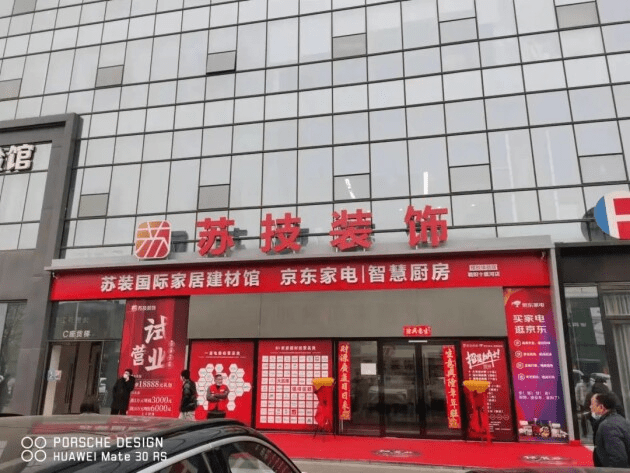 苏技拆穿扩容降级 京东授权体验店落地十里河