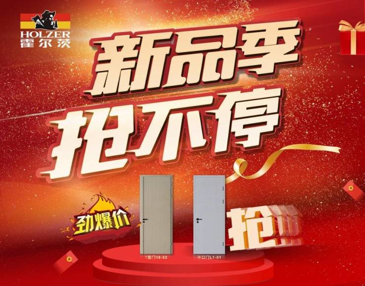  新品季惊艳来袭,霍尔茨“五一嗨购”开启!