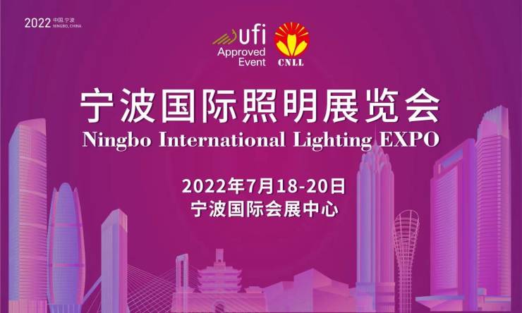 2022宁波国际照明展官宣新展期 定档7月18