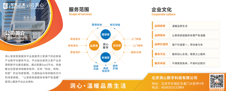  直击行业三大痛点 居然之家洞心即将亮相首届家政博览会