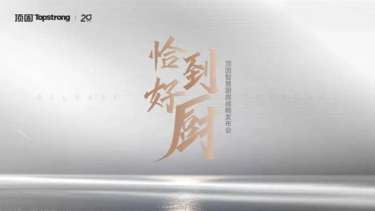 顶固重磅推出橱柜后,定制家居九大上市公司已全部完成橱柜产品布局!