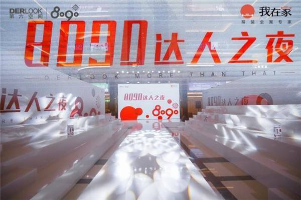 中国杭城 8090 达人之夜颁奖典礼