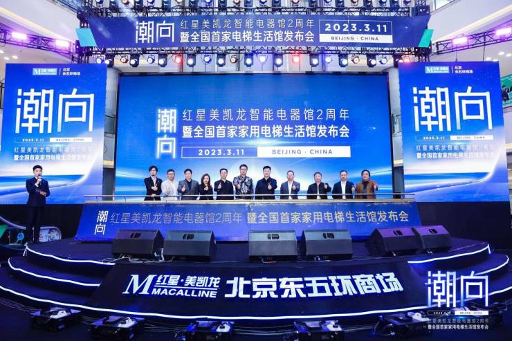 红星美凯龙全国首家家用电梯生活馆落子北京,深耕高端流量入口