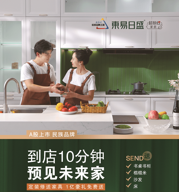  东易日盛家装怎么样?深入洞察消费者痛难点,精准满足家装诉求