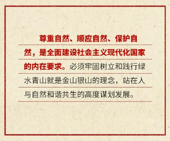 生态家园时刻准备