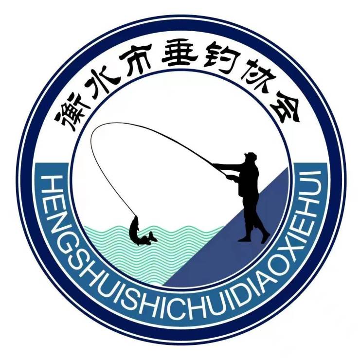 为钓鱼爱好者搭台!衡水市垂钓协会成立
