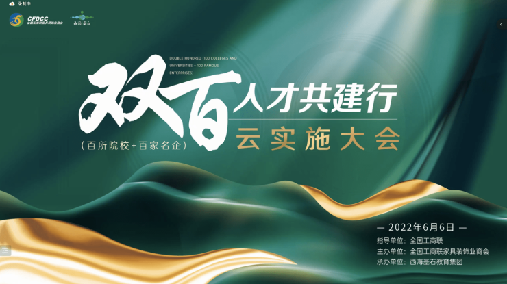 “双百”人才共建行云实施大会