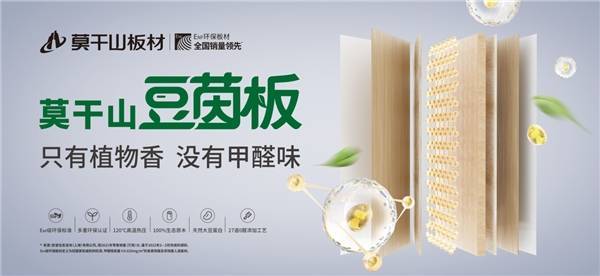 莫干山ENF级板材 比同行多想一步