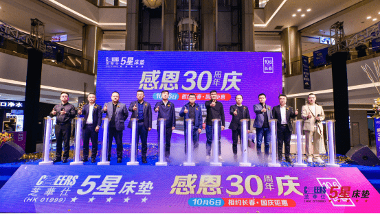 芝华仕5星床垫感恩30周年庆长春站圆满成功