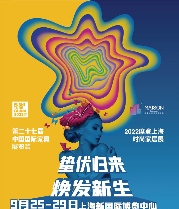 第二十七届中国国际家具展览会定档!9月25