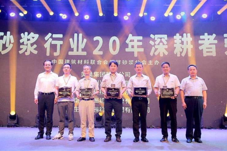 匠心筑巢,美巢集团股份公司荣获预拌砂浆行业20年深耕者荣誉